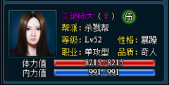 武林3侠客灭绝师太打造方案揭秘