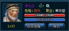 揭晓武林3打造侠客洪七公方案