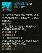 解析武林3技能绝学之九阴白骨爪
