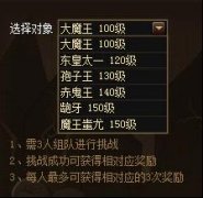 神仙道魔王试炼组队新玩法浅析