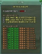 傲视遮天加强神力护体的方法浅析