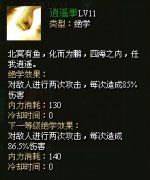 解析武林3技能绝学之逍遥拳