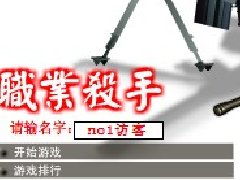 致命狙击