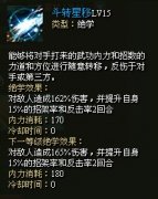 解析武林3主角技能之斗转星移