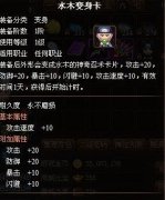火影世界水木及终极阿凯变身卡属性