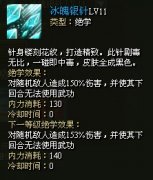 武林3技能绝学之冰魄银针技能浅析