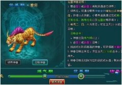 凡人修真2仙盟神兽养成攻略分享