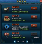 详解武林3科举系统攻略