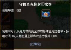 火影世界获得守鹤查克拉封印秘卷方法分享
