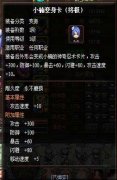 分享火影世界小南变身卡的属性