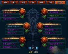 浅析武林3圣火令属性攻略