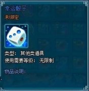 梦幻飞仙奇宝转盘的玩法浅聊