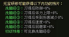 解析武林3内功系统之洗髓经