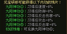 武林3内功系统攻略之九阳神功浅析