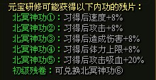 武林3内功系统攻略之北冥神功
