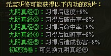 武林3内功系统攻略浅析之九阴真经