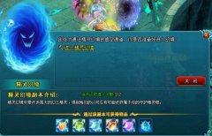 梦幻飞仙精灵幻境的玩法浅析