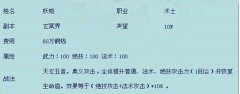 神仙道攻略之重要伙伴妖娆浅析