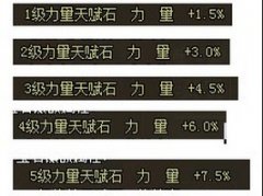 龙将宝石升级及属性计算攻略解析