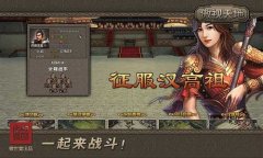 浅析傲视天地全新武将汉高祖刘邦