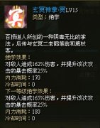 武林3主角技能绝学之玄冥神掌●冥解析
