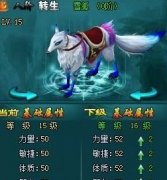 凡人修真2新手喂养坐骑的小秘方分享
