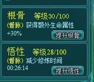 凡人修真2攻略浅析之快速提升根骨
