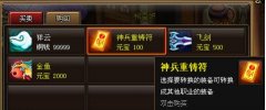 神仙道神兵重铸符让装备时刻属于你