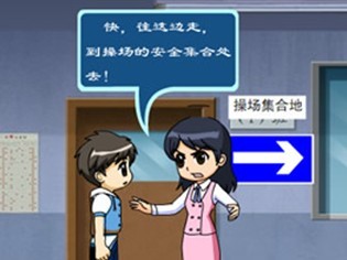  地震脱险