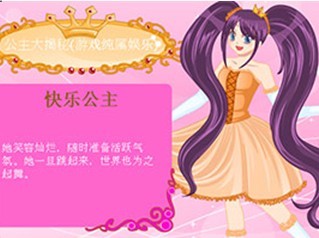 百变甜心公主中文版