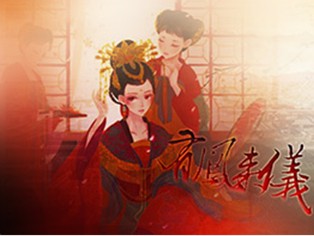 有凤来仪
