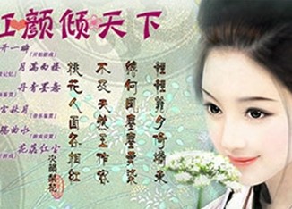 红颜倾天下