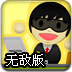 商业大亨无敌版