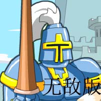 国王的恩赐无敌版