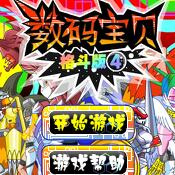 数码宝贝格斗版