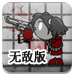 机械小兵竞技场3无敌版