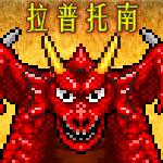 再闯地牢世界中文版