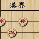 与电脑下象棋