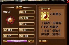 造梦西游3太极八卦怎么得 造梦西游3太极八卦怎么合成