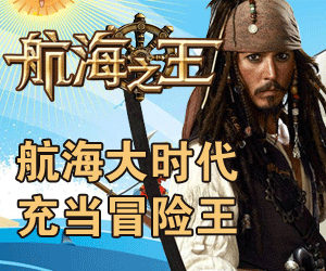 航海之王