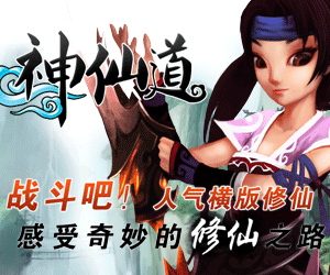 神仙道