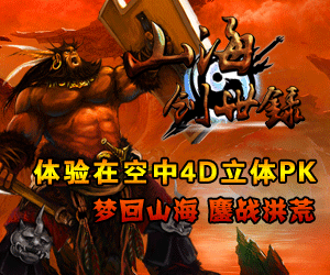 山海创世录