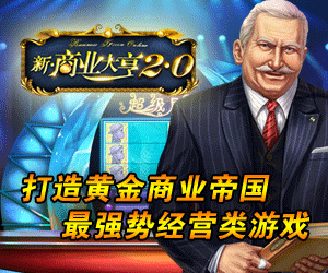 商业大亨