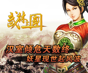 武林三国