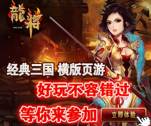龙将
