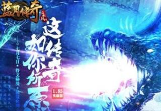 蓝月传奇
