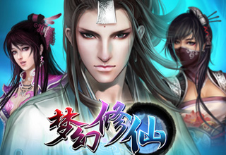 梦幻修仙