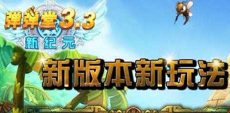 弹弹堂