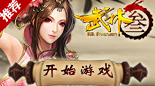 武林3